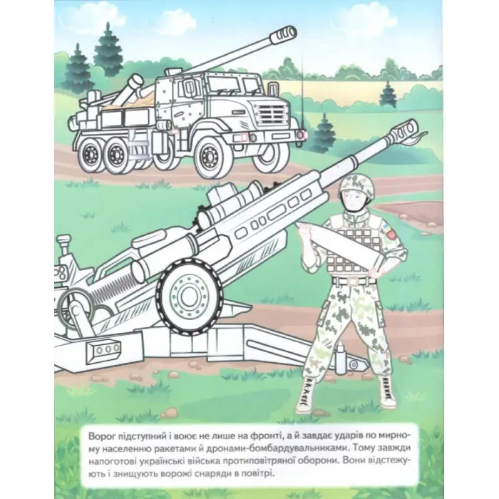Наша Україна. Наліпки із завданнями. Наші оборонці