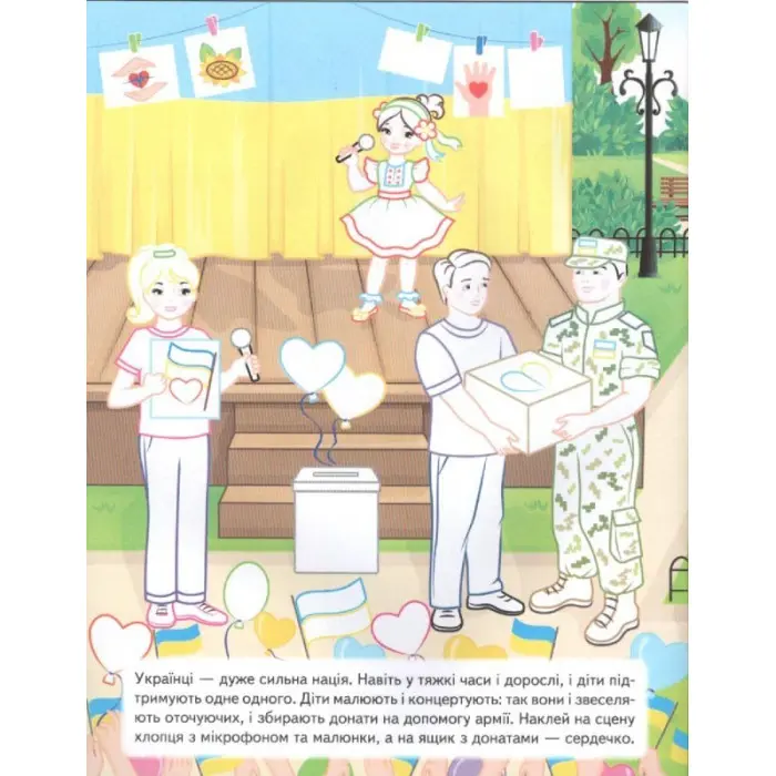 Наша Україна. Наліпки із завданнями. Рятівники