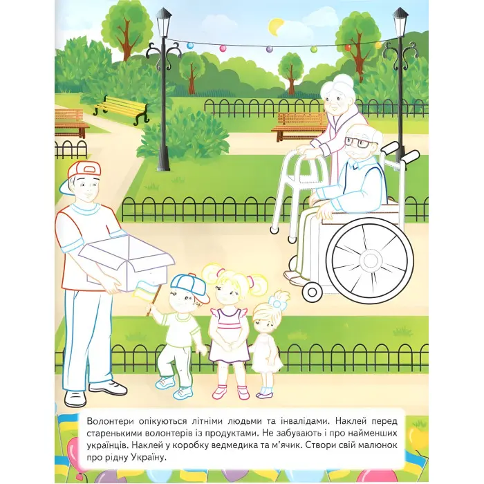 Наша Україна. Наліпки із завданнями. Рятівники