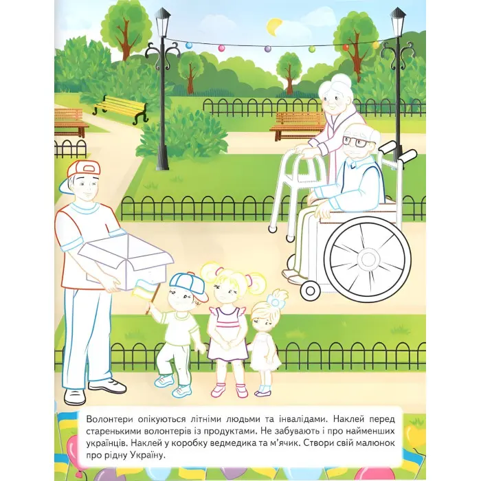 Наша Україна. Наліпки із завданнями. Рятівники