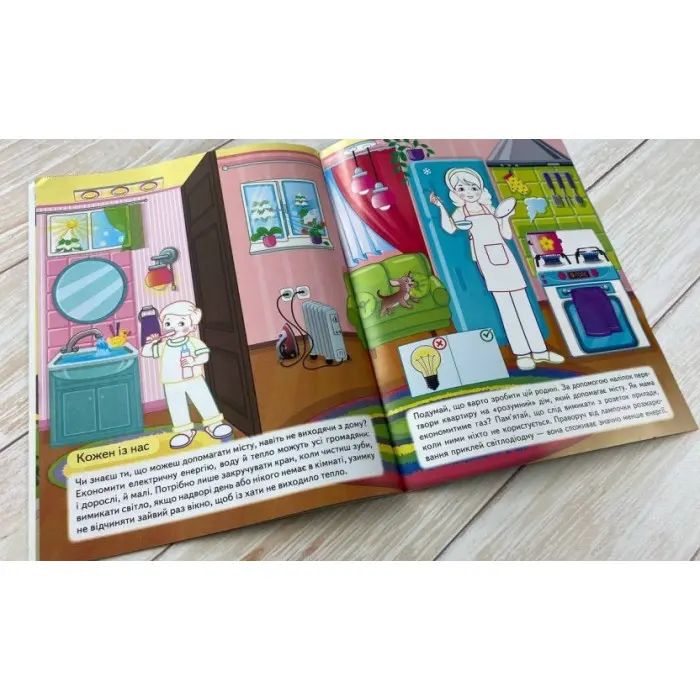 Наша Україна. Наліпки із завданнями. Рятівники міста