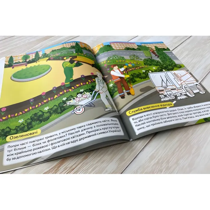 Наша Україна. Наліпки із завданнями. Рятівники міста