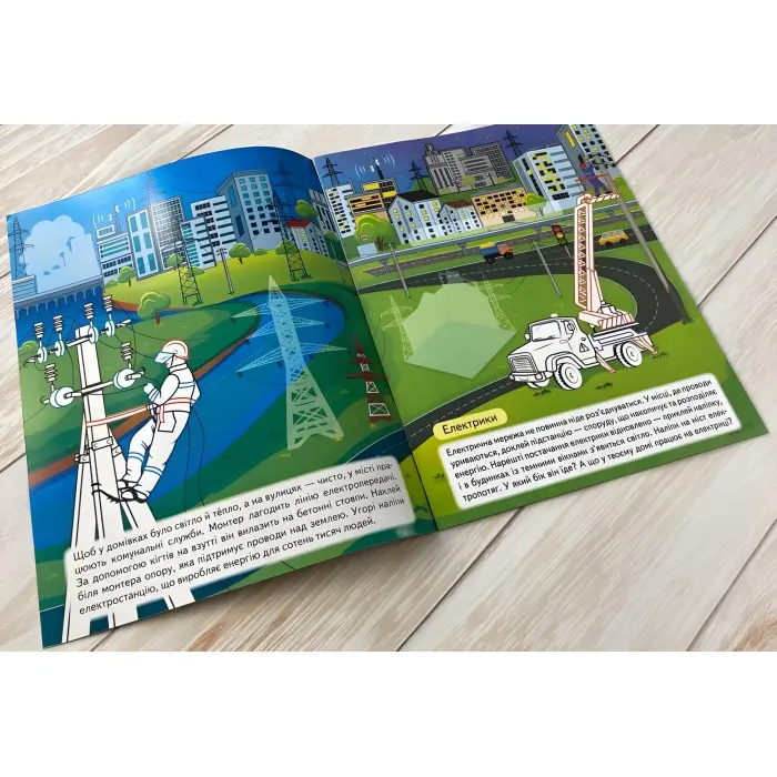 Наша Україна. Наліпки із завданнями. Рятівники міста