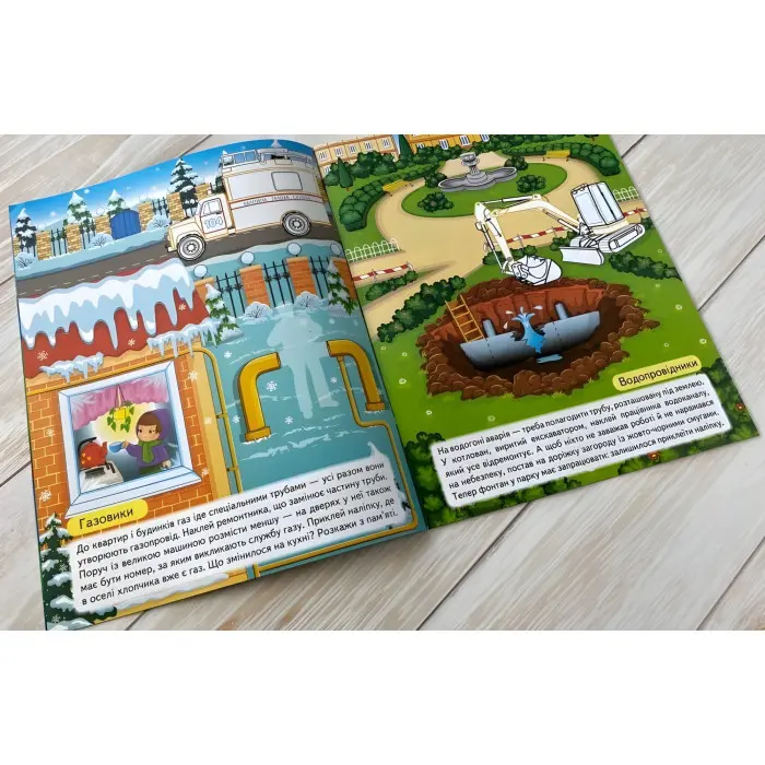 Наша Україна. Наліпки із завданнями. Рятівники міста