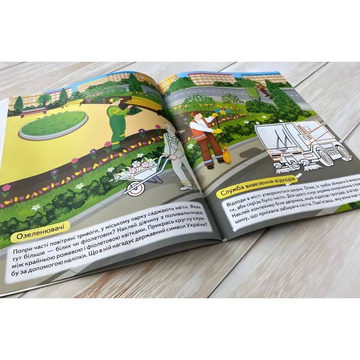 Наша Україна. Наліпки із завданнями. Рятівники міста