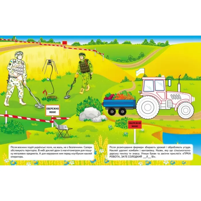 Наша Україна. Наліпки із завданнями. У польових умовах