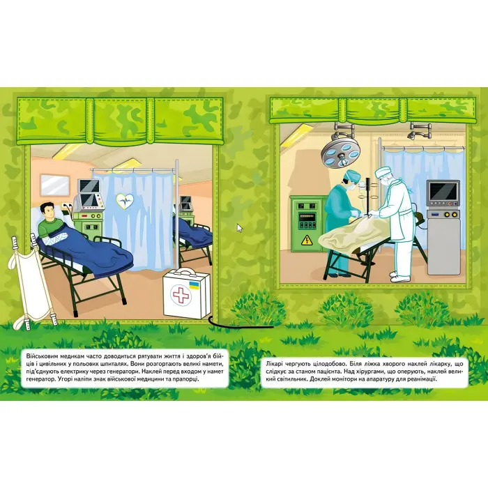 Наша Україна. Наліпки із завданнями. У польових умовах