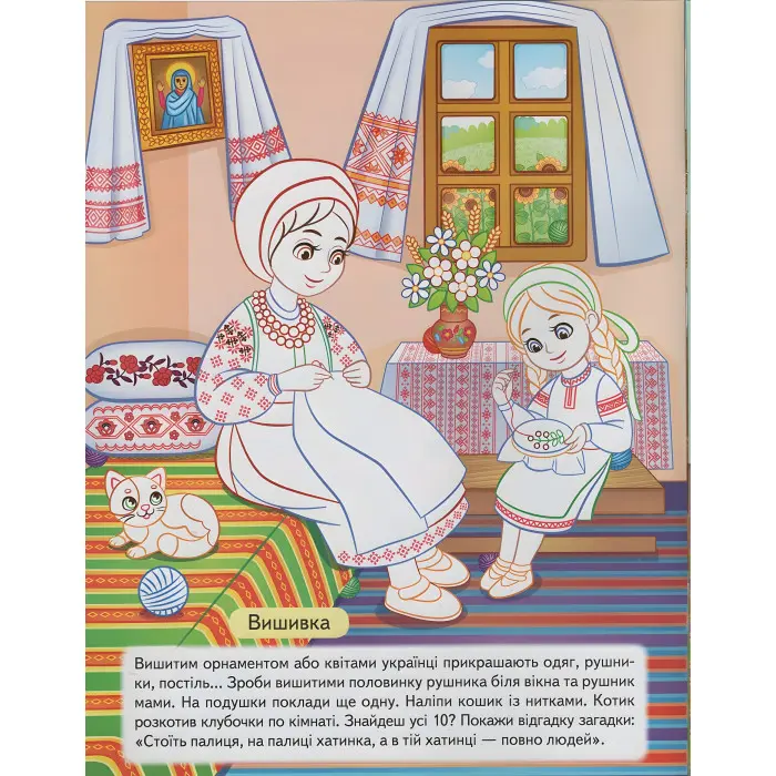 Наша Україна. Наліпки із завданнями. Українські традиції. Майстри і майстрині