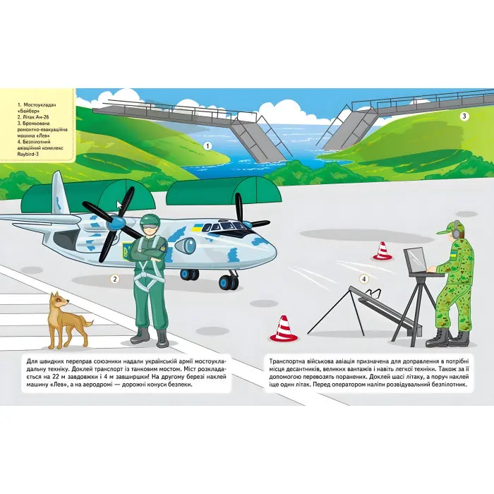 Наша Україна. Наліпки із завданнями. Військова техніка