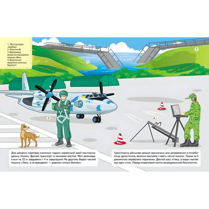 Наша Україна. Наліпки із завданнями. Військова техніка