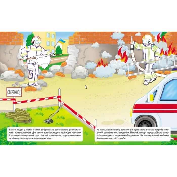 Наша Україна. Наліпки із завданнями. Волонтери
