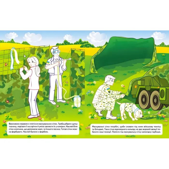 Наша Україна. Наліпки із завданнями. Волонтери