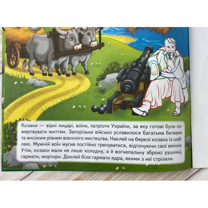 Наша Україна. Наліпки із завданнями. Яка була зброя?Історичні часи.