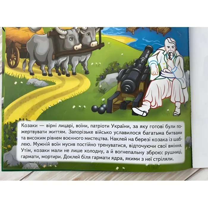 Наша Україна. Наліпки із завданнями. Яка була зброя?Історичні часи.