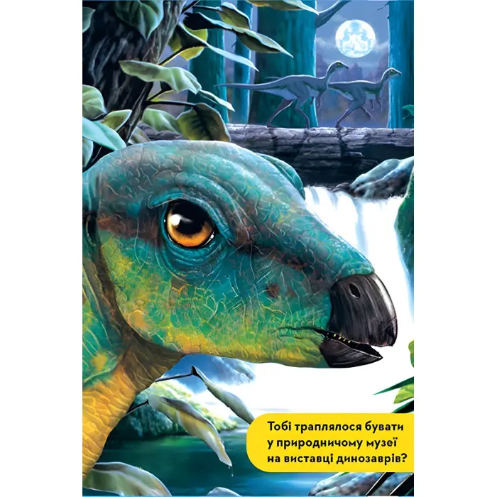 National Geographic. Моя перша енциклопедія. Динозаврі (9789669439970)