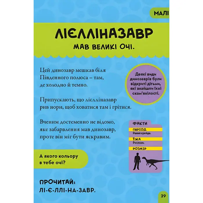 National Geographic. Моя перша енциклопедія. Динозаврі (9789669439970)