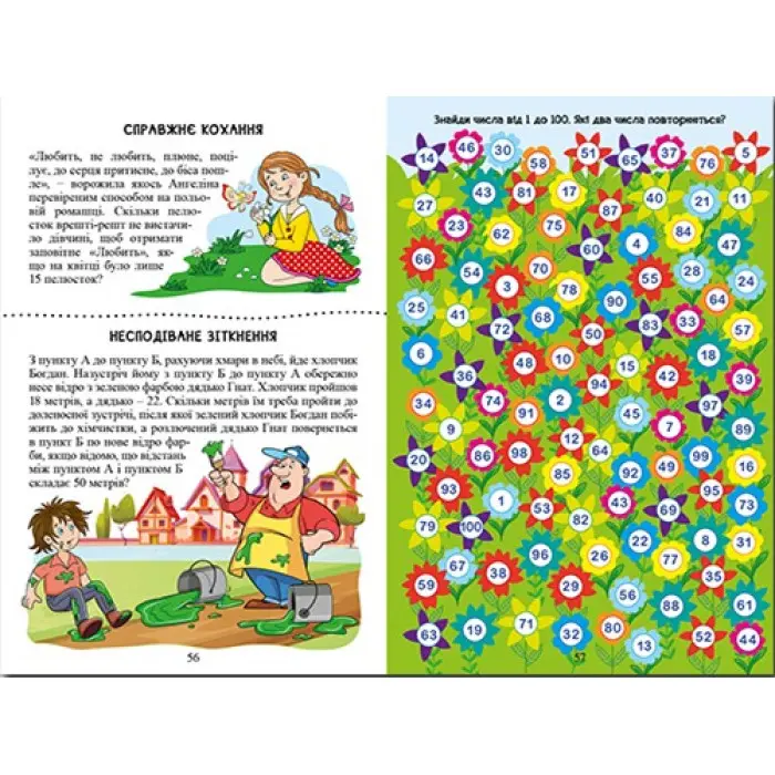 Навчайся - розважайся. Веселий задачник