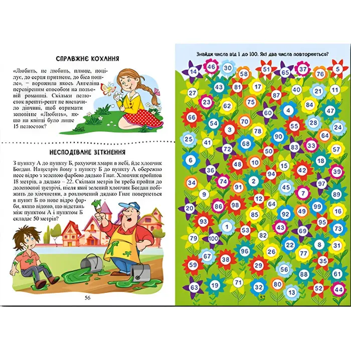 Навчайся - розважайся. Веселий задачник