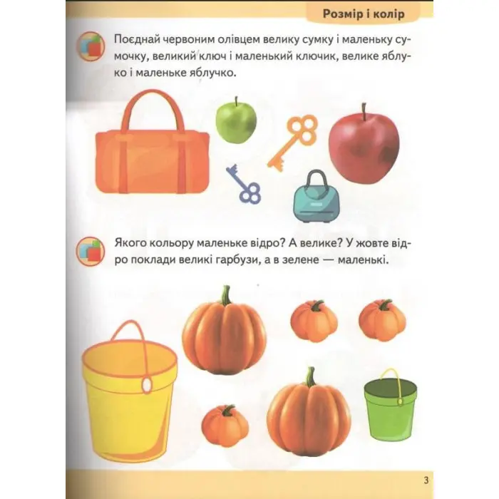 Навчальна та розвиваюча дитяча література Підготовка до школи Математика 2+(Олена Чала) (9786178357597)