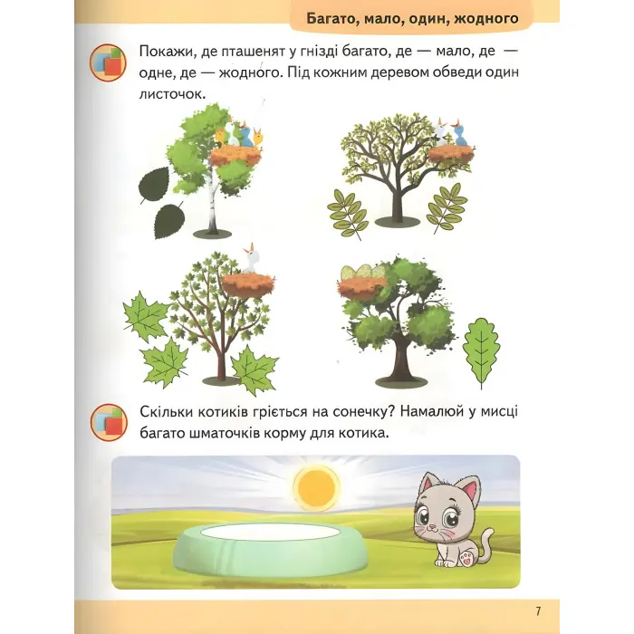 Навчальна та розвиваюча дитяча література Підготовка до школи Математика 2+(Олена Чала) (9786178357597)