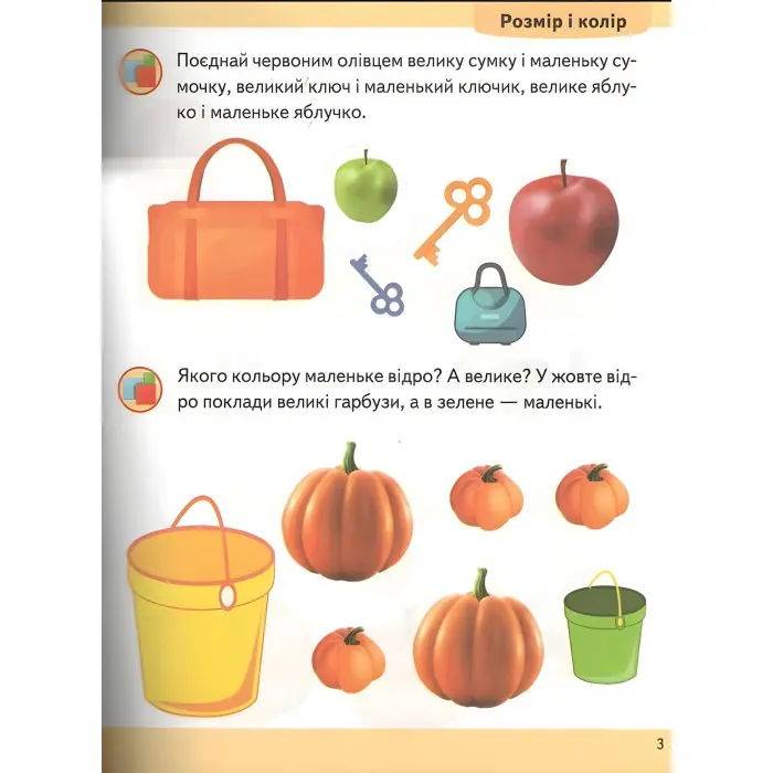 Навчальна та розвиваюча дитяча література Підготовка до школи Математика 2+(Олена Чала) (9786178357597)