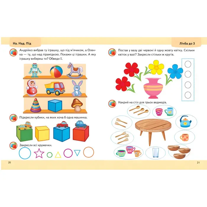 Навчальна та розвиваюча дитяча література Підготовка до школи Математика 2+(Олена Чала) (9789664666845)