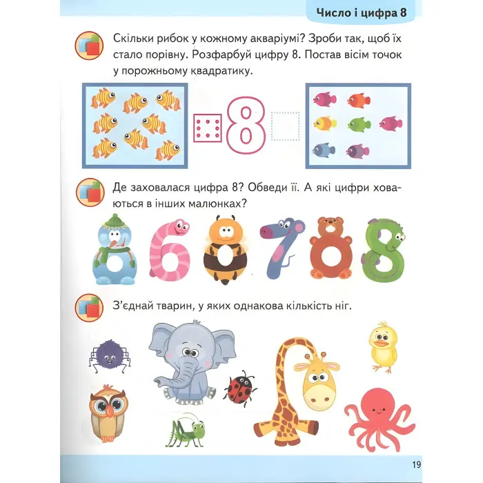 Навчальна та розвиваюча дитяча література Підготовка до школи Математика 4+ (Олена Чала) (9786178357610)