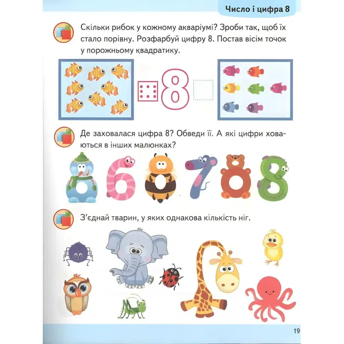 Навчальна та розвиваюча дитяча література Підготовка до школи Математика 4+ (Олена Чала) (9786178357610)