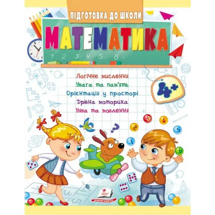 Навчальна та розвиваюча дитяча література Підготовка до школи Математика 4+(Олена Чала) (9789664666906)