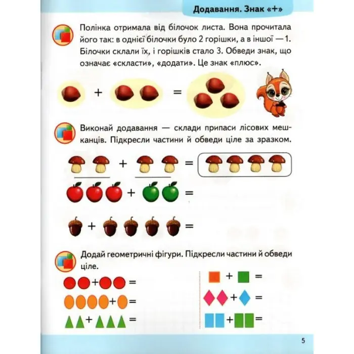 Навчальна та розвиваюча дитяча література Підготовка до школи Математика 5+(Олена Чала) (9786178357627)