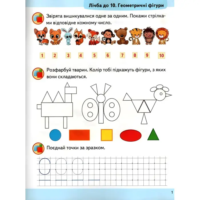 Навчальна та розвиваюча дитяча література Підготовка до школи Математика 5+(Олена Чала) (9786178357627)