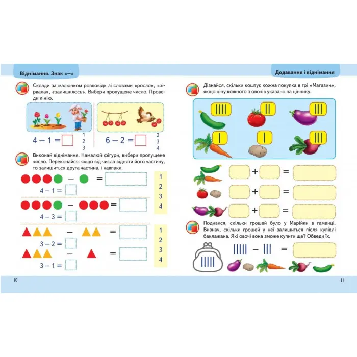Навчальна та розвиваюча дитяча література Підготовка до школи Математика 5+(Олена Чала) (9789664666937)