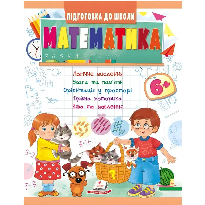Навчальна та розвиваюча дитяча література Підготовка до школи Математика 6+(Олена Чала) (9789664666968)