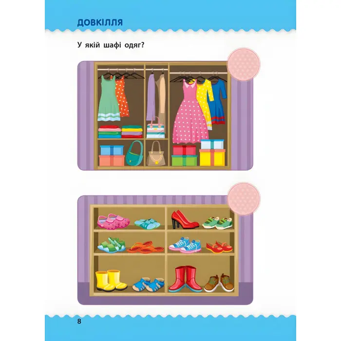 Навчалочка. Тести з наліпками. 2-3р