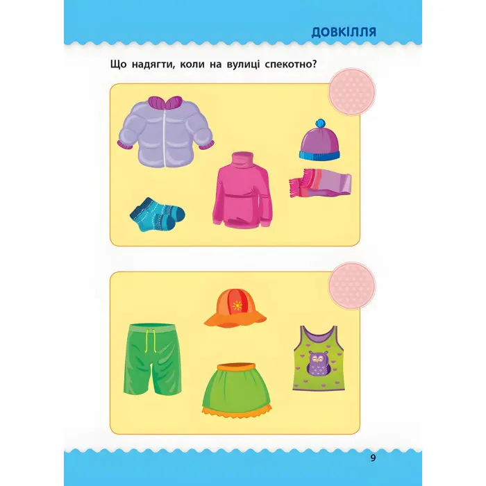 Навчалочка. Тести з наліпками. 2-3р