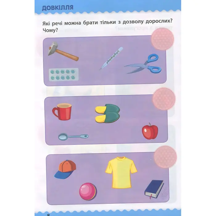 Навчалочка. Тести з наліпками. 4-5р