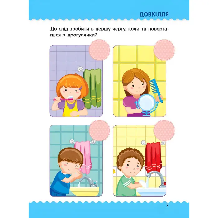 Навчалочка. Тести з наліпками. 4-5р