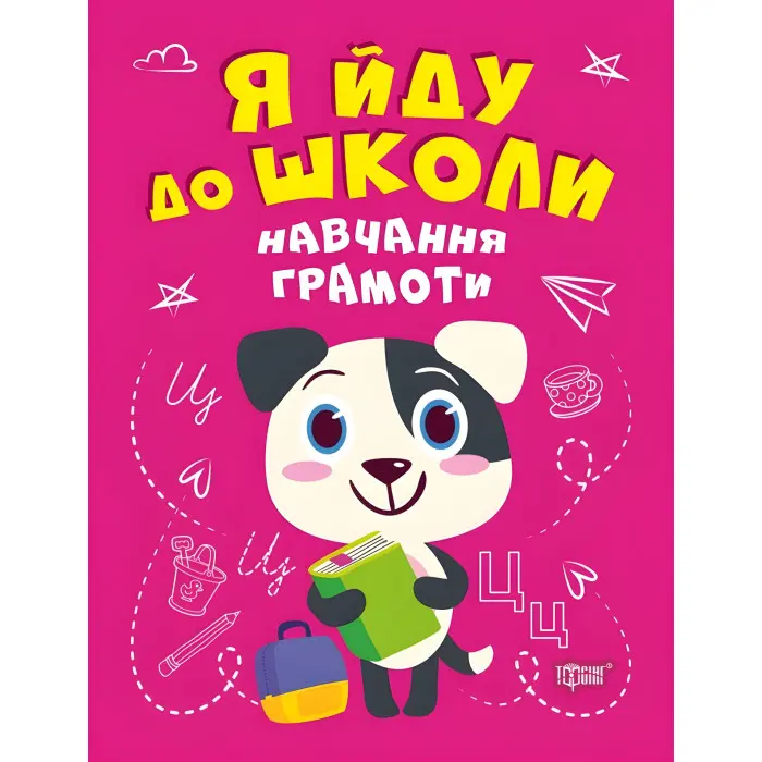 Навчання грамоти