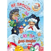 Не просто їжак. Сюрприз для шефа