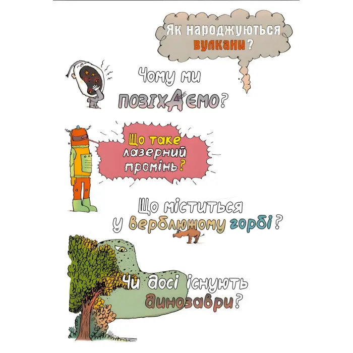 Ненудна наука — пізнавальна книга для дітей 9789669821744