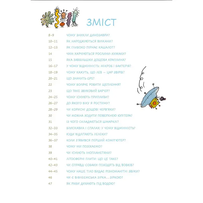 Ненудна наука — пізнавальна книга для дітей 9789669821744