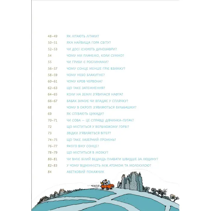 Ненудна наука — пізнавальна книга для дітей 9789669821744