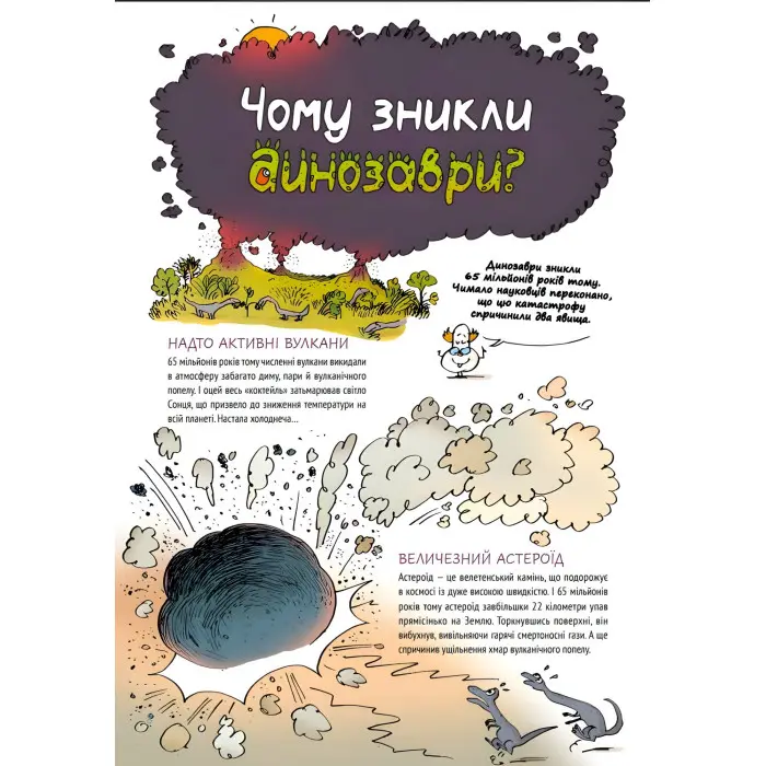 Ненудна наука — пізнавальна книга для дітей 9789669821744