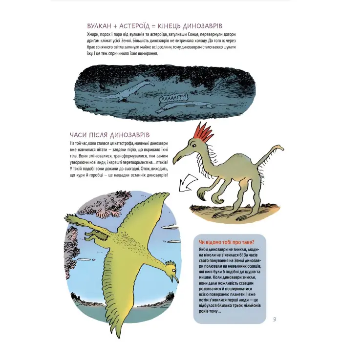 Ненудна наука — пізнавальна книга для дітей 9789669821744