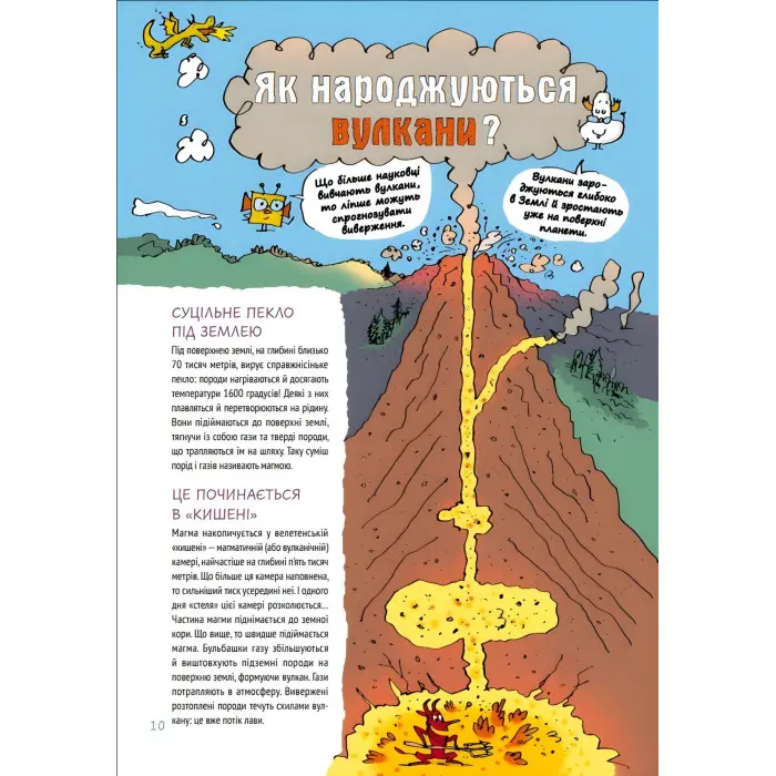 Ненудна наука — пізнавальна книга для дітей 9789669821744