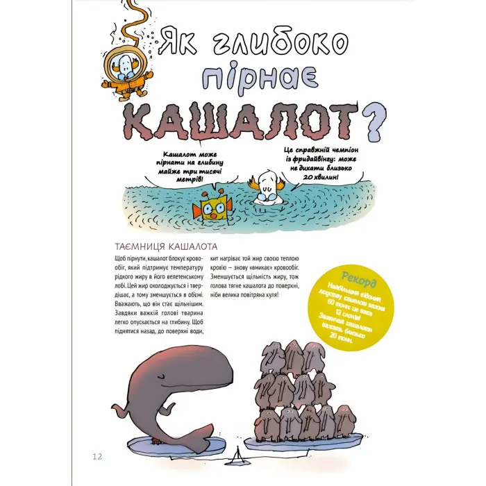 Ненудна наука — пізнавальна книга для дітей 9789669821744