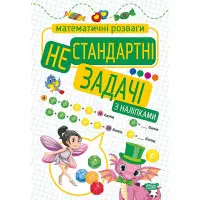 Нестандартные задачи. с наклейками