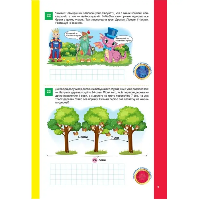 Нестандартні задачі. з наліпками