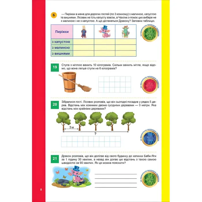 Нестандартні задачі. з наліпками