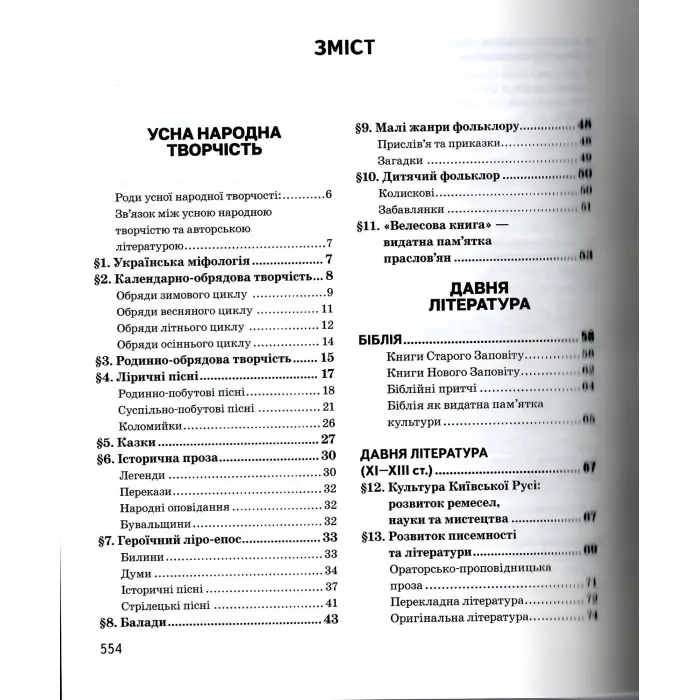 Новий довідник. Українська література